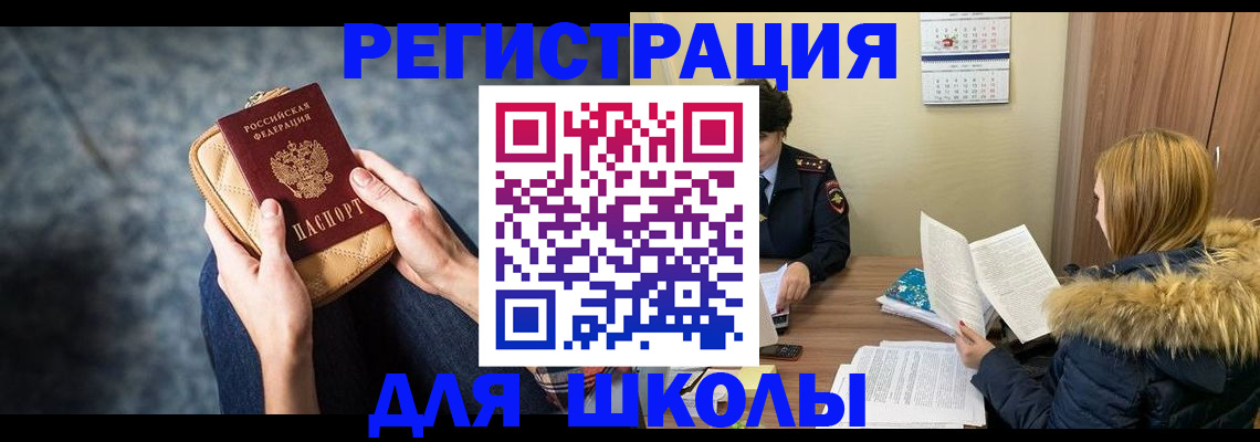 прописка 2026 в Красноармейске