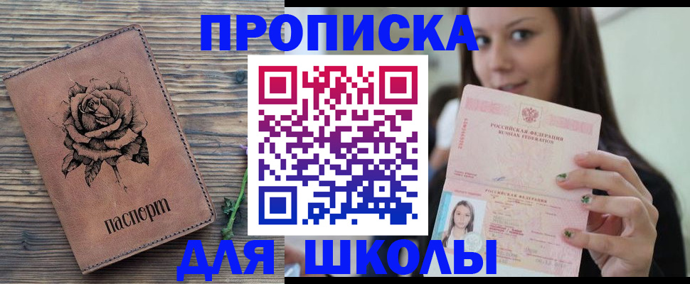 прописка ребенка в Красноармейске